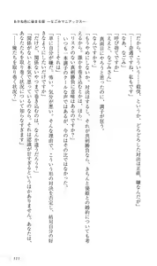 Page 115 of Akaneiro ni Somaru Saka ~Nagomi Maniacs~ - preview thumbnail