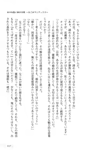 Page 121 of Akaneiro ni Somaru Saka ~Nagomi Maniacs~ - preview thumbnail