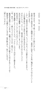 Page 131 of Akaneiro ni Somaru Saka ~Nagomi Maniacs~ - preview thumbnail