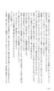 Page 138 of Akaneiro ni Somaru Saka ~Nagomi Maniacs~ - preview thumbnail