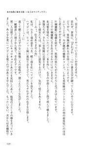 Page 139 of Akaneiro ni Somaru Saka ~Nagomi Maniacs~ - preview thumbnail