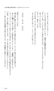 Page 161 of Akaneiro ni Somaru Saka ~Nagomi Maniacs~ - preview thumbnail