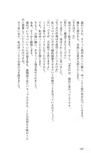 Page 164 of Akaneiro ni Somaru Saka ~Nagomi Maniacs~ - preview thumbnail