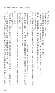 Page 169 of Akaneiro ni Somaru Saka ~Nagomi Maniacs~ - preview thumbnail