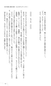 Page 17 of Akaneiro ni Somaru Saka ~Nagomi Maniacs~ - preview thumbnail