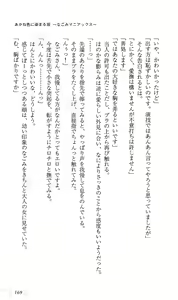 Page 173 of Akaneiro ni Somaru Saka ~Nagomi Maniacs~ - preview thumbnail