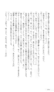 Page 178 of Akaneiro ni Somaru Saka ~Nagomi Maniacs~ - preview thumbnail