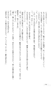 Page 180 of Akaneiro ni Somaru Saka ~Nagomi Maniacs~ - preview thumbnail