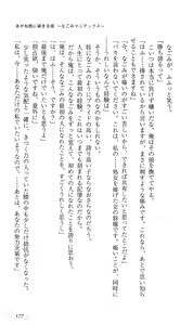 Page 181 of Akaneiro ni Somaru Saka ~Nagomi Maniacs~ - preview thumbnail