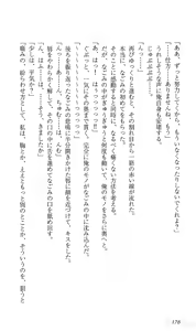 Page 182 of Akaneiro ni Somaru Saka ~Nagomi Maniacs~ - preview thumbnail