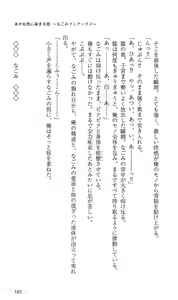Page 189 of Akaneiro ni Somaru Saka ~Nagomi Maniacs~ - preview thumbnail