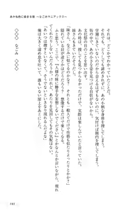 Page 195 of Akaneiro ni Somaru Saka ~Nagomi Maniacs~ - preview thumbnail