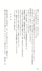 Page 196 of Akaneiro ni Somaru Saka ~Nagomi Maniacs~ - preview thumbnail