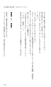 Page 199 of Akaneiro ni Somaru Saka ~Nagomi Maniacs~ - preview thumbnail