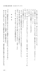 Page 205 of Akaneiro ni Somaru Saka ~Nagomi Maniacs~ - preview thumbnail