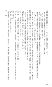Page 206 of Akaneiro ni Somaru Saka ~Nagomi Maniacs~ - preview thumbnail
