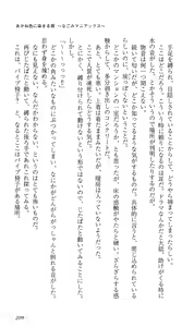 Page 213 of Akaneiro ni Somaru Saka ~Nagomi Maniacs~ - preview thumbnail