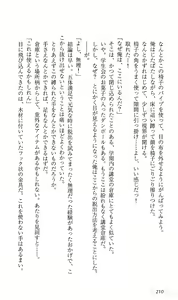 Page 214 of Akaneiro ni Somaru Saka ~Nagomi Maniacs~ - preview thumbnail