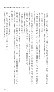 Page 215 of Akaneiro ni Somaru Saka ~Nagomi Maniacs~ - preview thumbnail