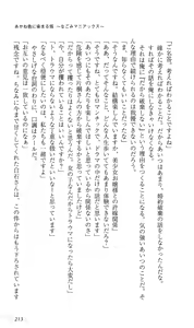 Page 217 of Akaneiro ni Somaru Saka ~Nagomi Maniacs~ - preview thumbnail