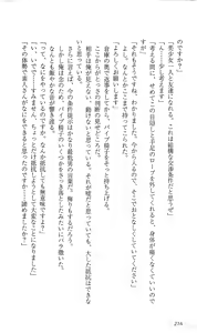 Page 220 of Akaneiro ni Somaru Saka ~Nagomi Maniacs~ - preview thumbnail
