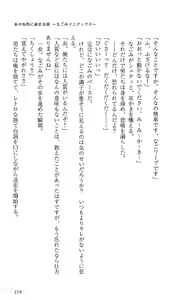 Page 223 of Akaneiro ni Somaru Saka ~Nagomi Maniacs~ - preview thumbnail