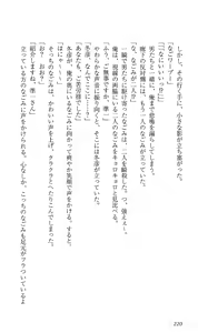 Page 224 of Akaneiro ni Somaru Saka ~Nagomi Maniacs~ - preview thumbnail