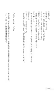 Page 226 of Akaneiro ni Somaru Saka ~Nagomi Maniacs~ - preview thumbnail
