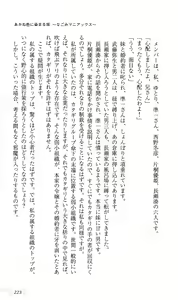 Page 227 of Akaneiro ni Somaru Saka ~Nagomi Maniacs~ - preview thumbnail