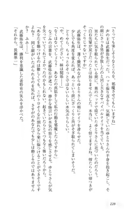 Page 232 of Akaneiro ni Somaru Saka ~Nagomi Maniacs~ - preview thumbnail