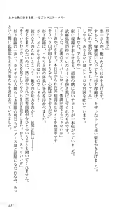 Page 235 of Akaneiro ni Somaru Saka ~Nagomi Maniacs~ - preview thumbnail