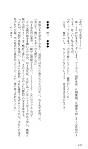 Page 236 of Akaneiro ni Somaru Saka ~Nagomi Maniacs~ - preview thumbnail
