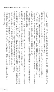 Page 237 of Akaneiro ni Somaru Saka ~Nagomi Maniacs~ - preview thumbnail