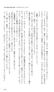 Page 241 of Akaneiro ni Somaru Saka ~Nagomi Maniacs~ - preview thumbnail
