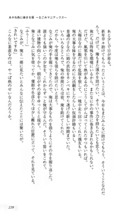 Page 243 of Akaneiro ni Somaru Saka ~Nagomi Maniacs~ - preview thumbnail
