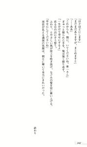 Page 246 of Akaneiro ni Somaru Saka ~Nagomi Maniacs~ - preview thumbnail
