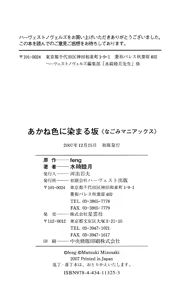 Page 252 of Akaneiro ni Somaru Saka ~Nagomi Maniacs~ - preview thumbnail