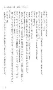 Page 45 of Akaneiro ni Somaru Saka ~Nagomi Maniacs~ - preview thumbnail