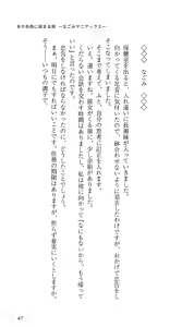 Page 51 of Akaneiro ni Somaru Saka ~Nagomi Maniacs~ - preview thumbnail