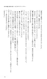 Page 75 of Akaneiro ni Somaru Saka ~Nagomi Maniacs~ - preview thumbnail