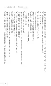 Page 79 of Akaneiro ni Somaru Saka ~Nagomi Maniacs~ - preview thumbnail