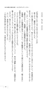 Page 95 of Akaneiro ni Somaru Saka ~Nagomi Maniacs~ - preview thumbnail