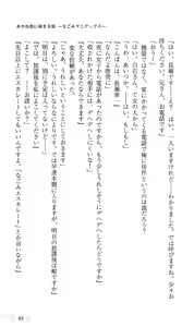 Page 99 of Akaneiro ni Somaru Saka ~Nagomi Maniacs~ - preview thumbnail