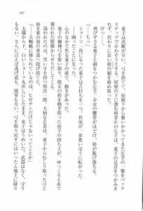 Page 198 of Busters - Miko Sannin Musume Funsenchuu - preview thumbnail