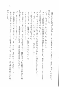 Page 74 of Busters - Miko Sannin Musume Funsenchuu - preview thumbnail