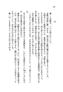 Page 242 of Naisho no Seitokaichou - Houkago wa Kimi no Shitagi Model - preview thumbnail