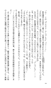 Page 204 of いつか、届く、あの空に。 1 ふたみの子づくり宣言！ - preview thumbnail