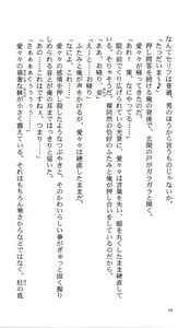 Page 26 of いつか、届く、あの空に。 1 ふたみの子づくり宣言！ - preview thumbnail