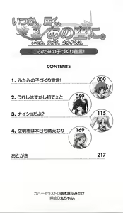 Page 10 of いつか、届く、あの空に。 1 ふたみの子づくり宣言！ - preview thumbnail