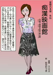 Page 6 of Chikan Eigakan - preview thumbnail